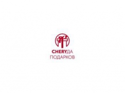 АО «ЧЕРИ АВТОМОБИЛИ РУС» ОБЪЯВЛЯЕТ О ПОЛЮБИВШЕЙСЯ ВСЕМИ СЕРВИСНОЙ АКЦИИ «CHERYДА ПОДАРКОВ» В САЛОНАХ ОФИЦИАЛЬНЫХ ДИЛЕРОВ CHERY.